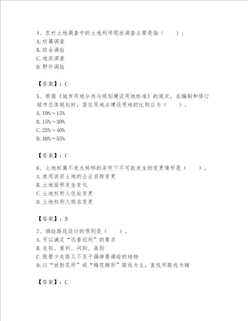 土地登记代理人地籍调查题库及答案最新