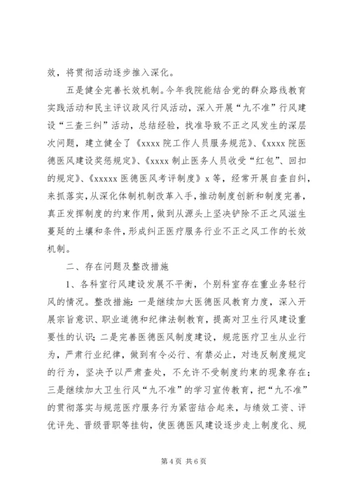 学习讨论落实“九不准”汇报 (4).docx