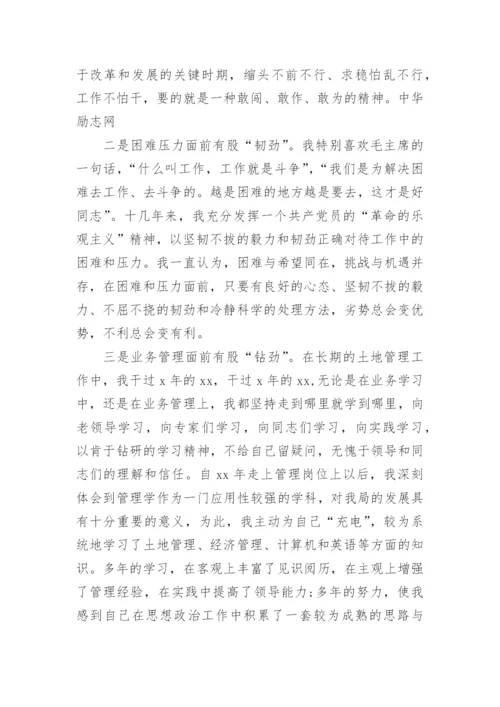 公务员竞岗演讲稿.docx