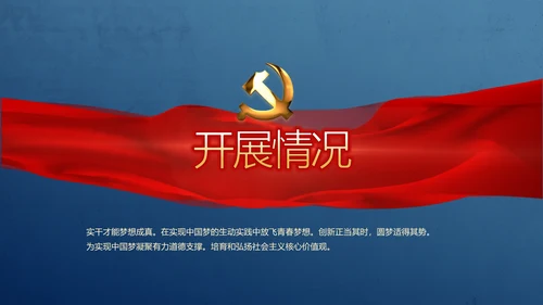 蓝色廉政学党章守纪律转作风党建PPT