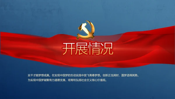 蓝色廉政学党章守纪律转作风党建PPT