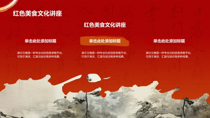 红色国潮风美食文化PPT