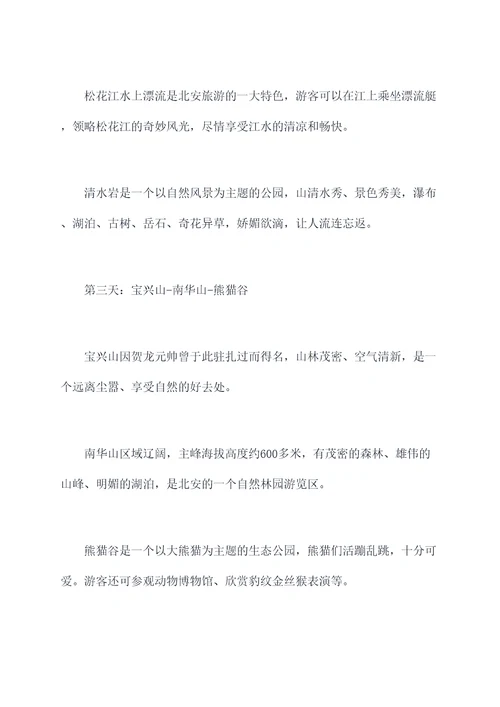 北安旅游攻略自驾游