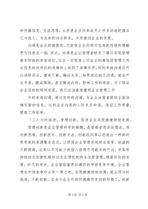 基层管理人员培训学习心得_1.docx