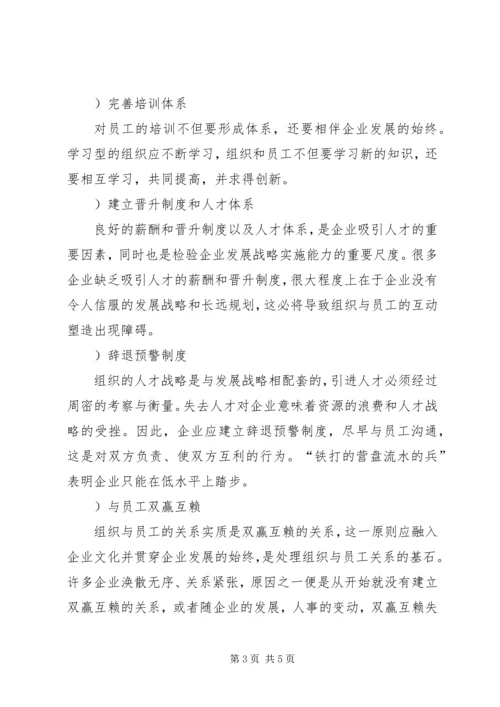 互动管理：学习型组织的实现方式.docx