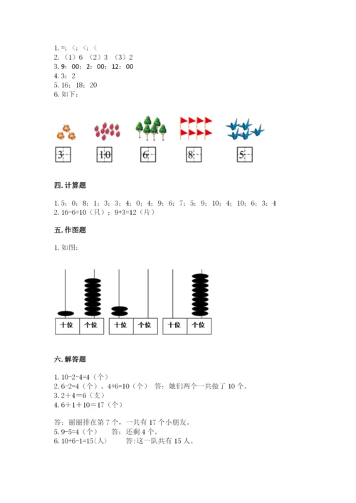 小学数学一年级上册期末测试卷附参考答案（轻巧夺冠）.docx