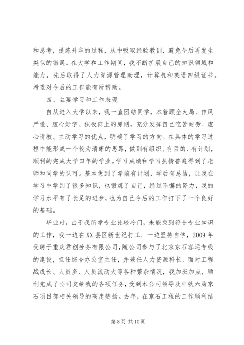 公务员政审自我鉴定 (3).docx