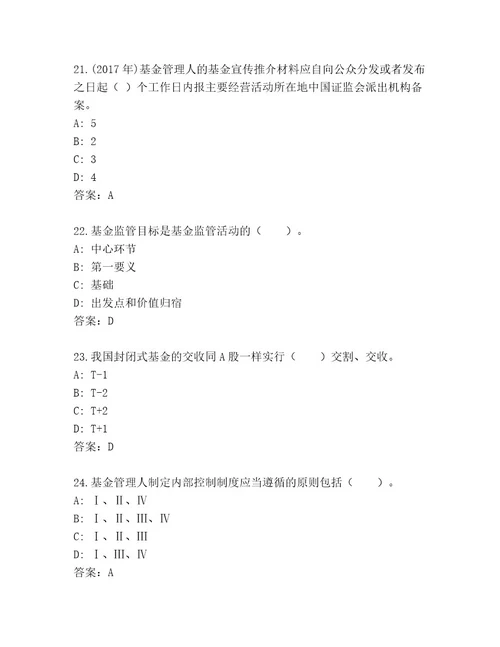 20222023年基金从业资格师题库大全（达标题）