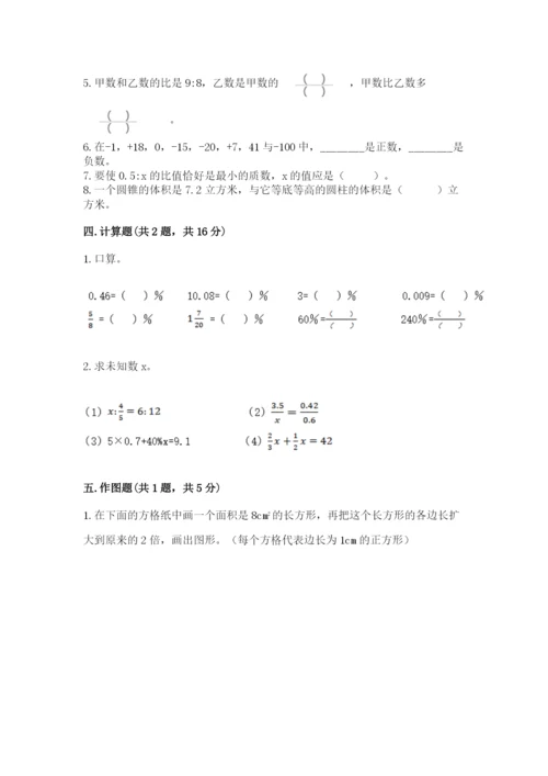 北京版小学六年级下册数学期末综合素养测试卷附参考答案【夺分金卷】.docx