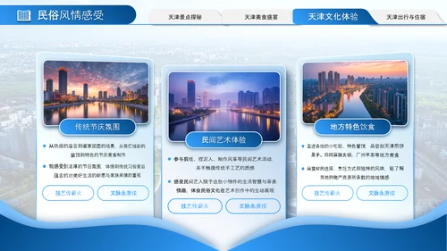 蓝色系简约大气旅游策划通用PPT模板