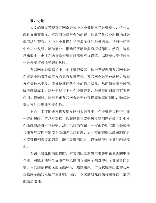 互联网金融对中小企业融资的影响