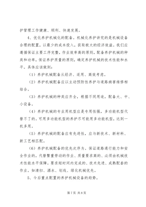 公路机械化养护的现状与对策 (2).docx