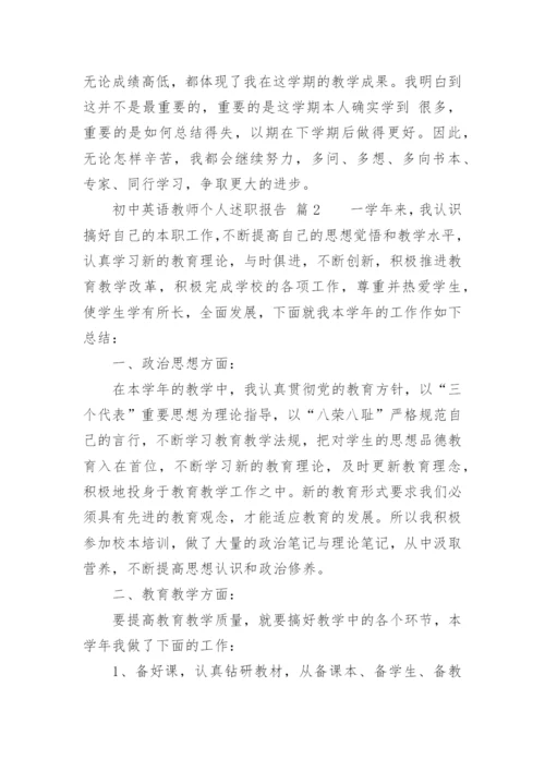 初中英语教师个人述职报告_4.docx