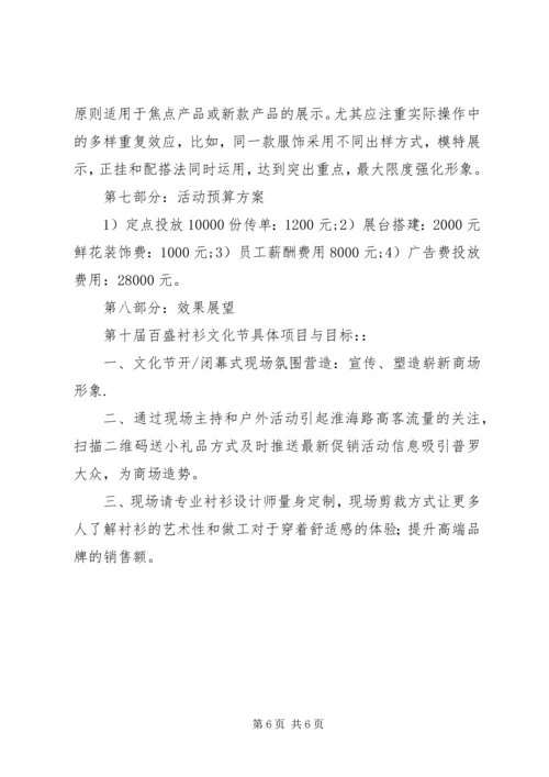 公共形象策划书范文合集.docx