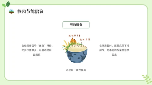 绿色插画节能宣传进校园节能宣传PPT课件节能宣传周