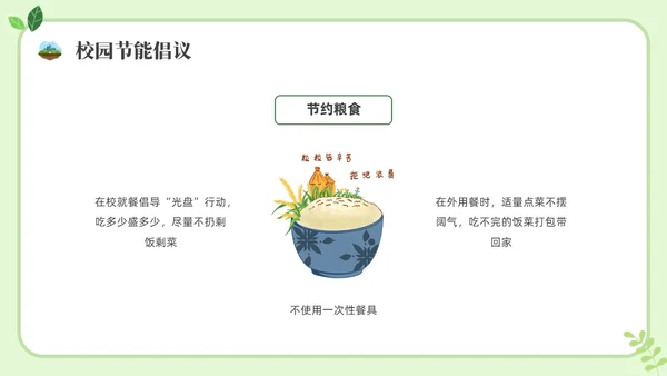 绿色插画节能宣传进校园节能宣传PPT课件节能宣传周