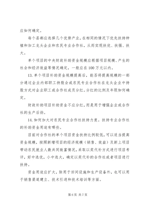 产业化经营扶持政策调研报告.docx