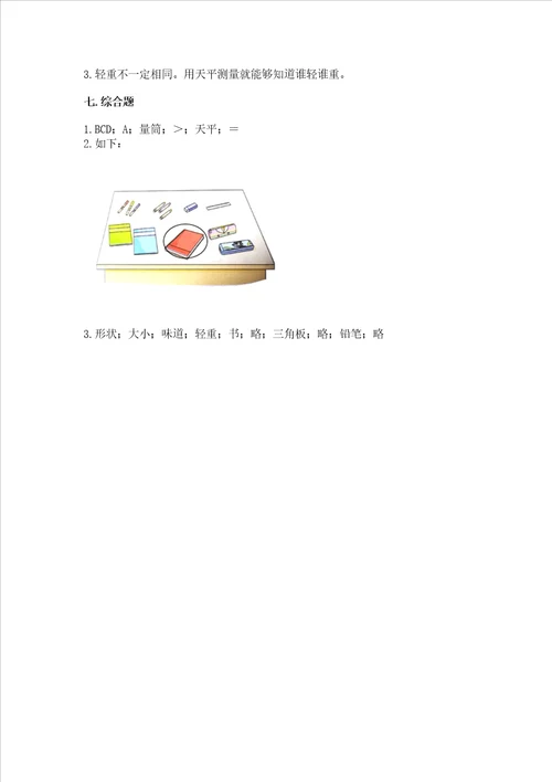 教科版科学一年级下册第一单元《我们周围的物体》测试卷汇编