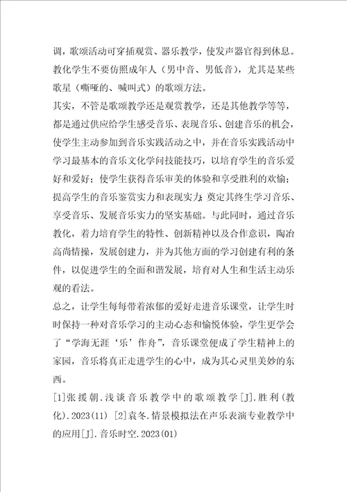 教学应注意问题心得体会共8篇