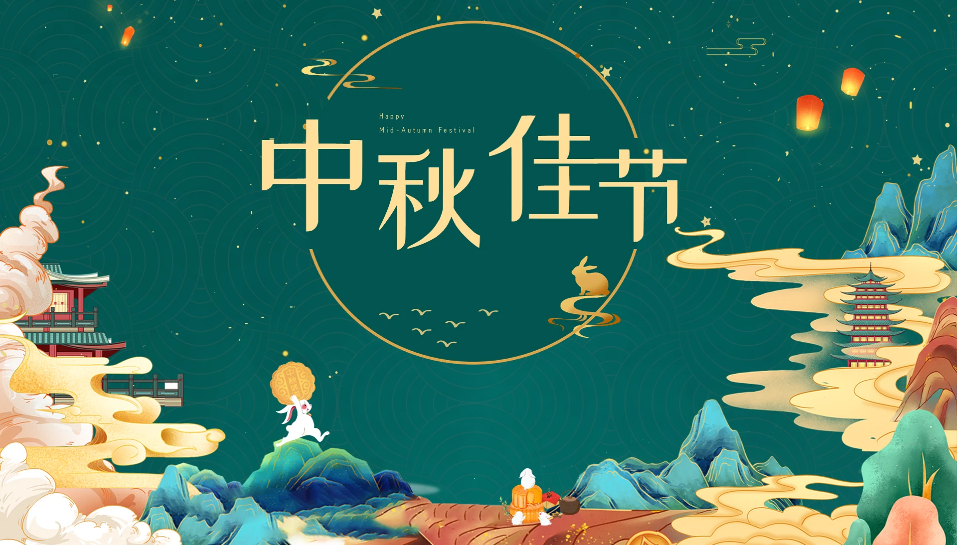 墨绿金色中国风大气简单中秋节ppt