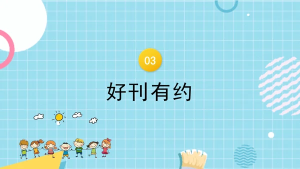 中小学校园安全教育主题班会PPT课件