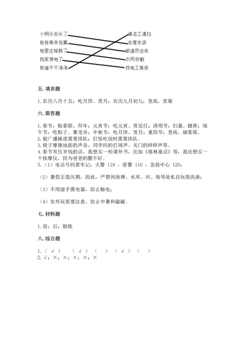 部编版二年级上册道德与法治 期末测试卷（夺冠）.docx