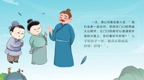 卡通古风成语故事愚公移山绘本故事PPT模板