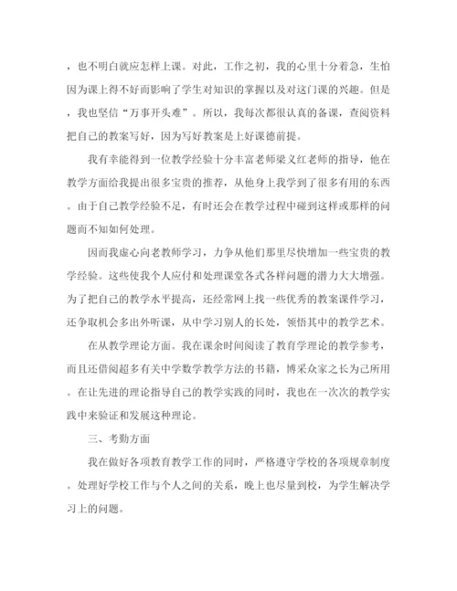 精编之教师见习工作总结范文两篇.docx