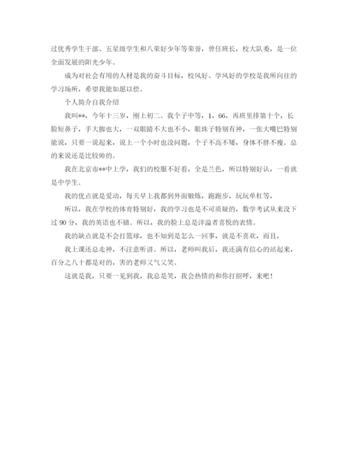 精编之个人简介自我介绍范文.docx