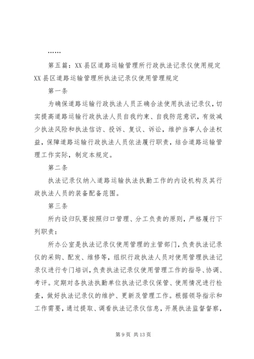 道路运输管理所行政执法工作整改方案5则范文.docx