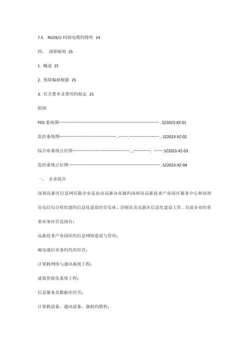 公司弱电方案.docx