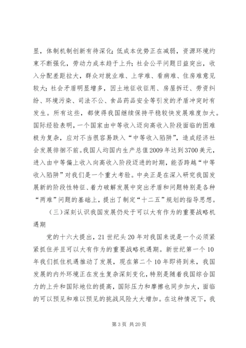 省局十二五规划的指导意见 (4).docx