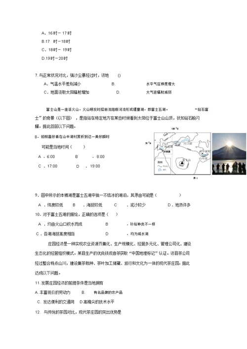 云南孰山一中2017 2018学年高二地理下学期6月月考试题