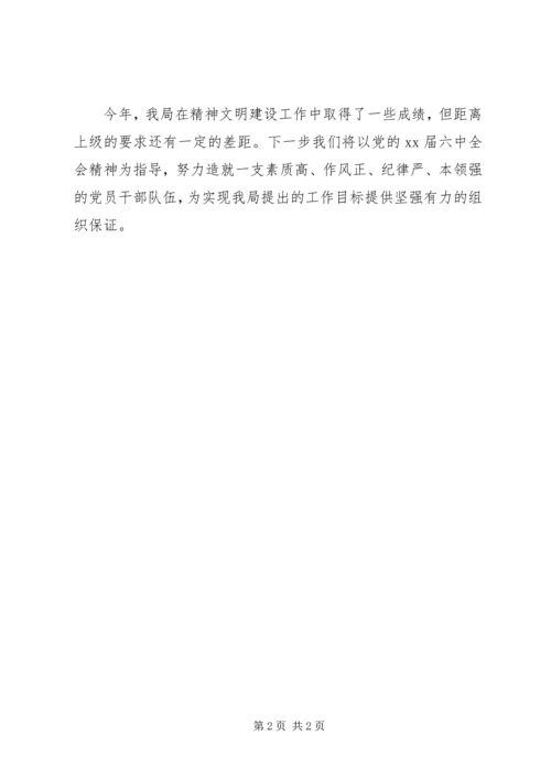 思想和精神文明创建工作自查报告(2).docx