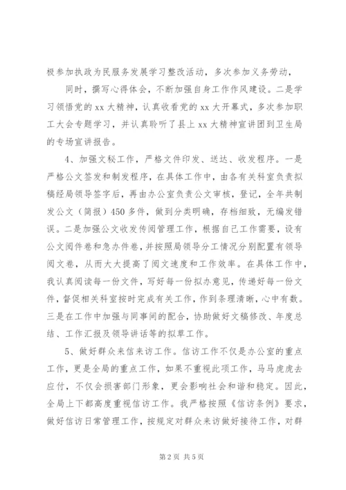 某年办公室文书述职述廉报告范文.docx