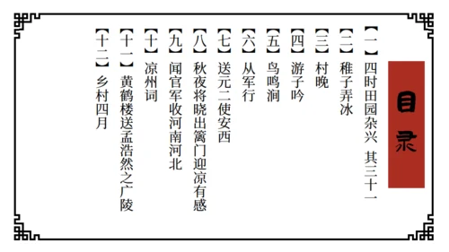 古代线装风格学生诗词读本通用PPT模板