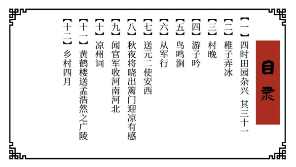 古代线装风格学生诗词读本通用PPT模板