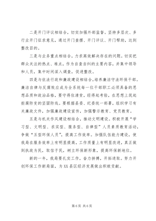 年工作计划（环保局篇） (3).docx