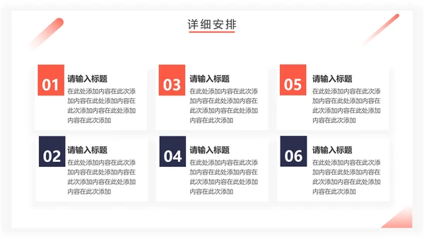 房地产招商计划书通用PPT模板