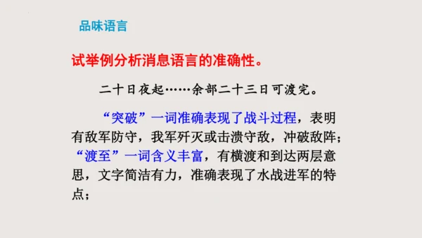 第1课  消息二则  《人民解放军百万大军横渡长江》课件(共24张PPT)