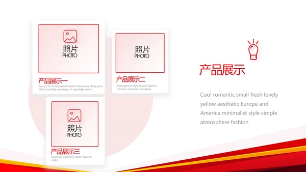 创意大气产品介绍图片展示PPT动态模板