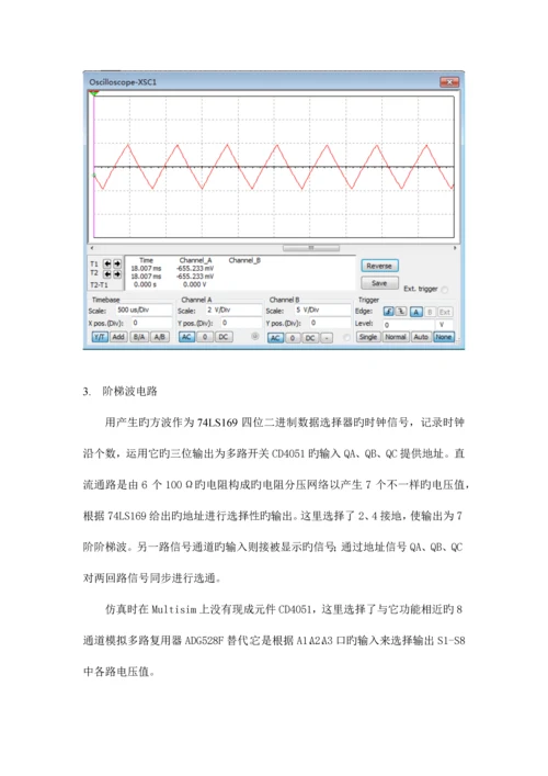 2023年北邮电子电路实验报告简易晶体管图示仪.docx