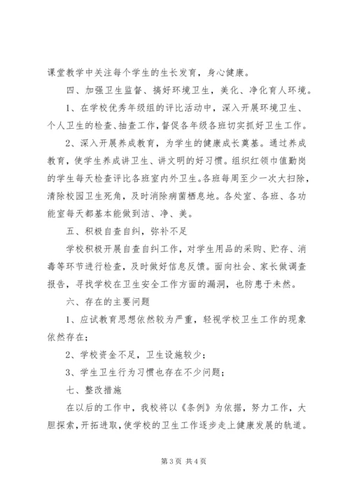 学校体育卫生自查报告 (3).docx