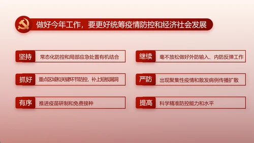 红色党建党支部述职报告动态PPT党课