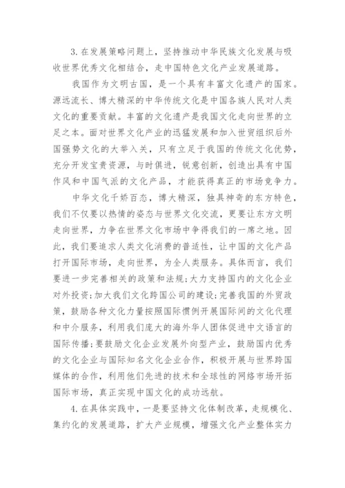 文化方向论文.docx