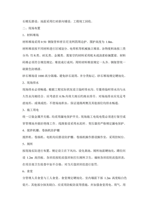 建设用心优质建筑综合施工现场常规安全检查标准手册.docx