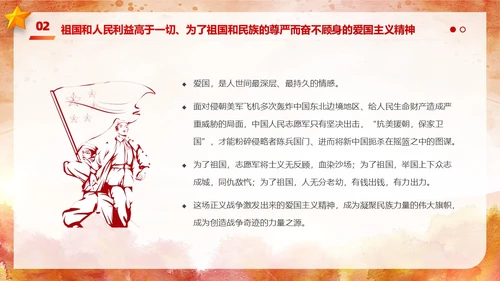 红色简约水彩风人物雕塑抗美援朝纪念日PPT模板