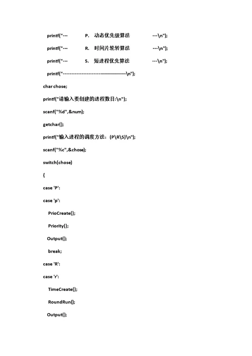 操作系统设计性实验报告-作业调度算法