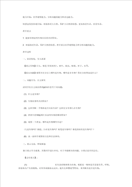 教学设计方案6篇2