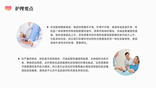 红色简约商务骨筋膜室综合征的护理培训PPT课件护理查房